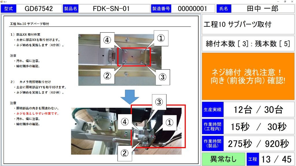 作業ナビ画面イメージ